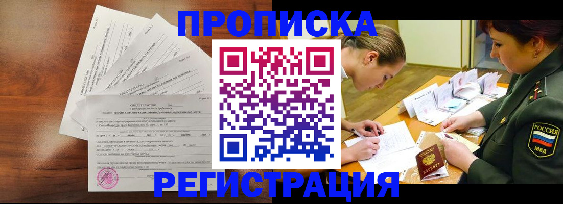 временная регистрация недорого в Лабинске